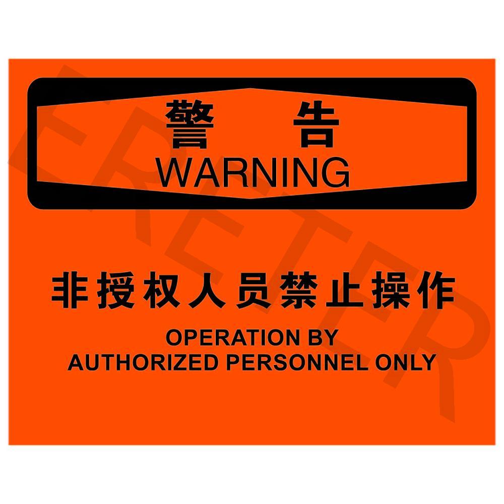 OSHA机械操作伤害标识